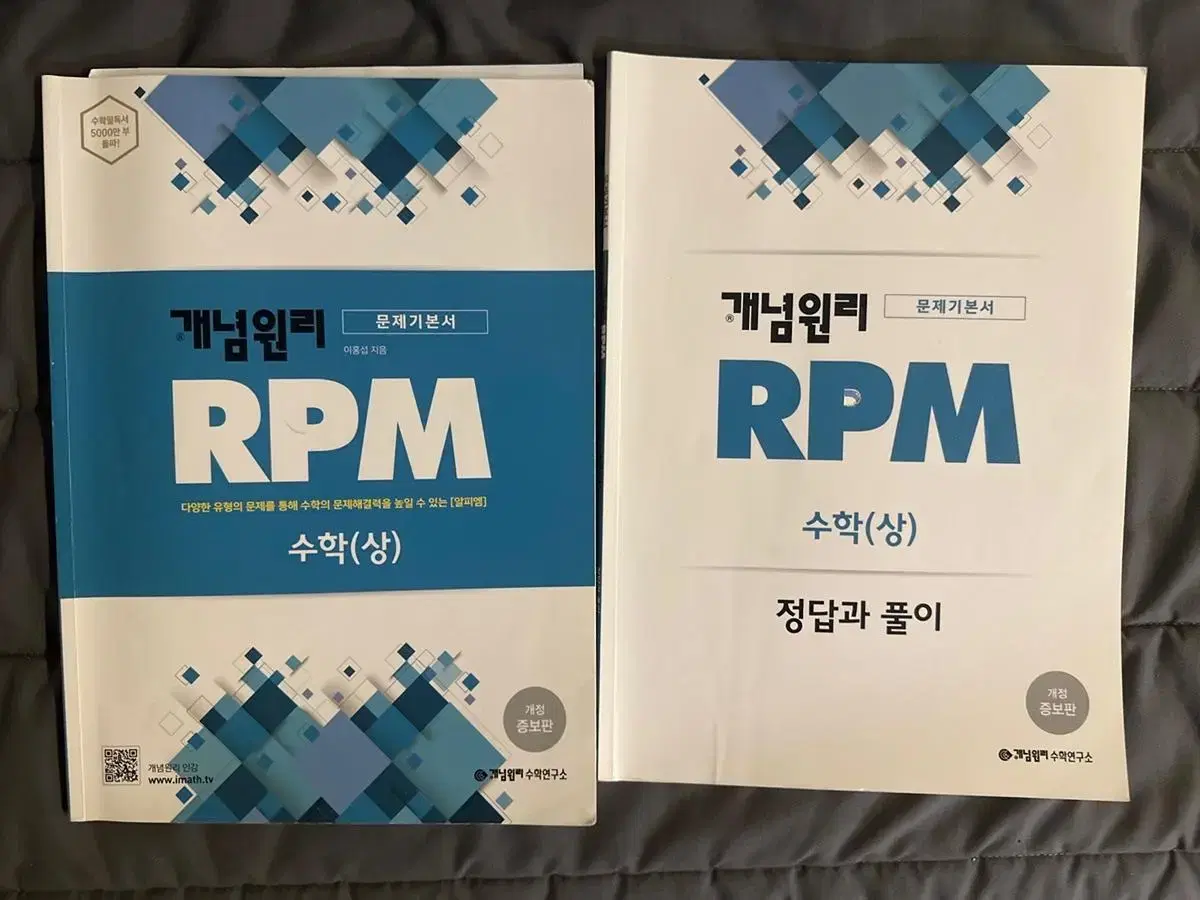 RPM 수학상